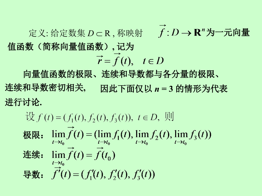 《高等数学》电子课件（同济第六版）：06第九章 第6节 微分法在几何上的应用_第3页