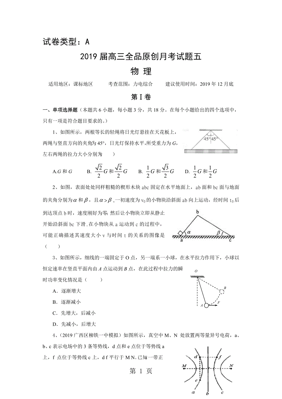 2023年版新课标物理月考卷五A.doc_第1页