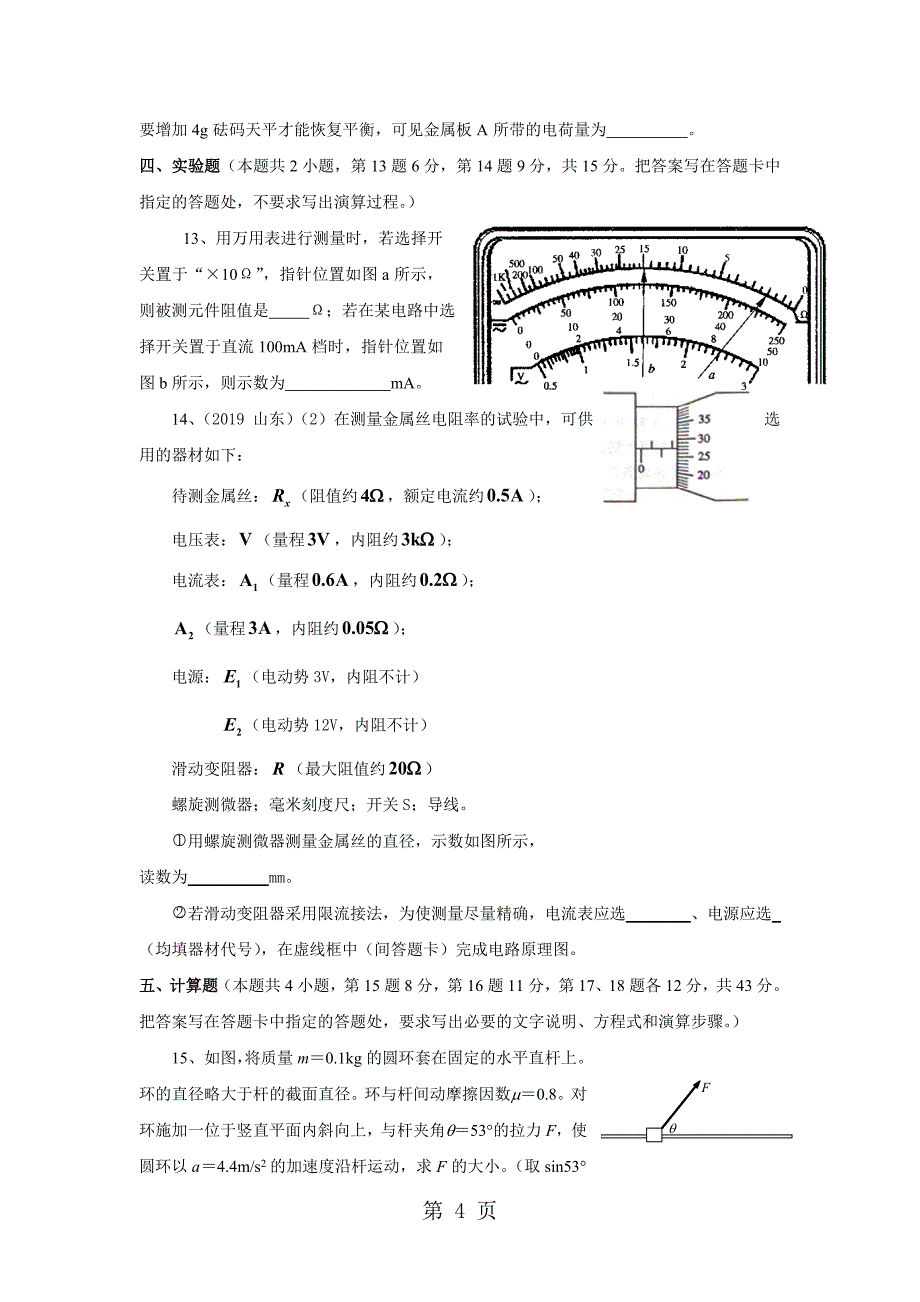 2023年版新课标物理月考卷五A.doc_第4页