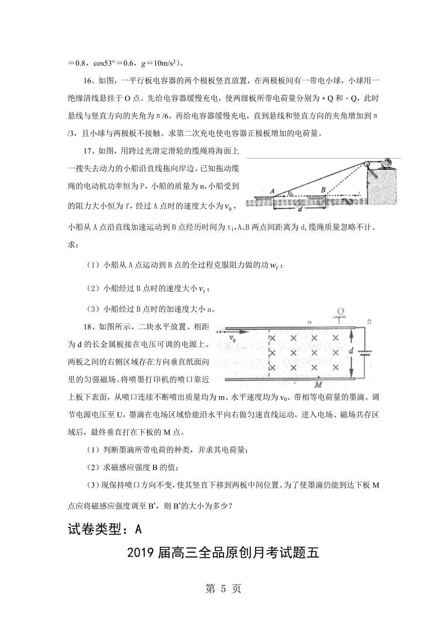 2023年版新课标物理月考卷五A.doc_第5页