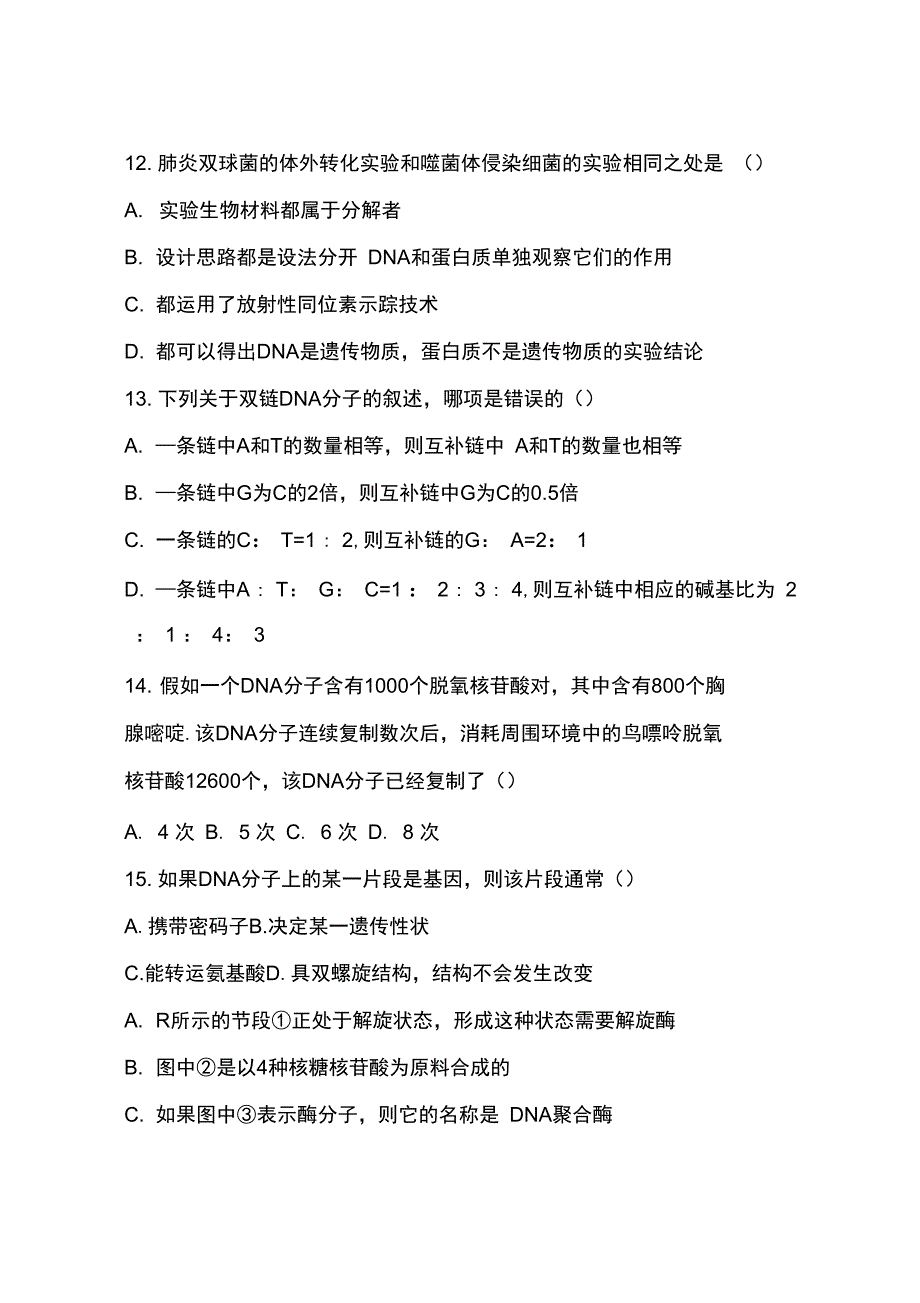 2015年高二生物下册3月月考试题(含答案)_第4页