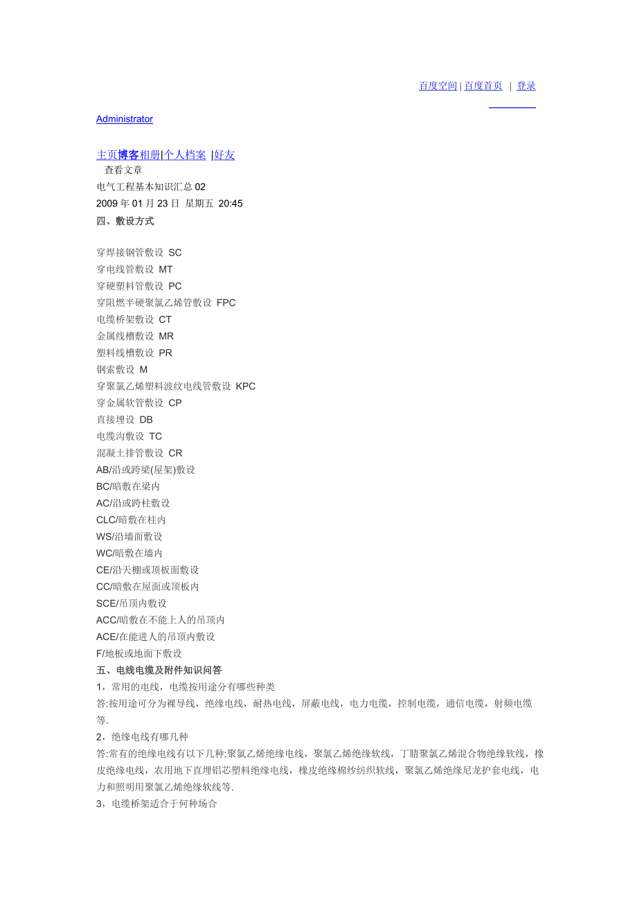 电缆敷设方式.doc_第1页