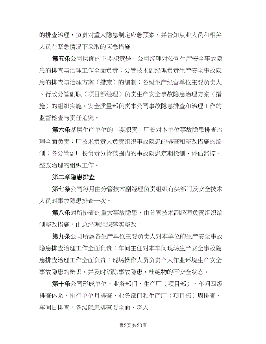 事故隐患排查治理和上报制度范文（六篇）.doc_第2页