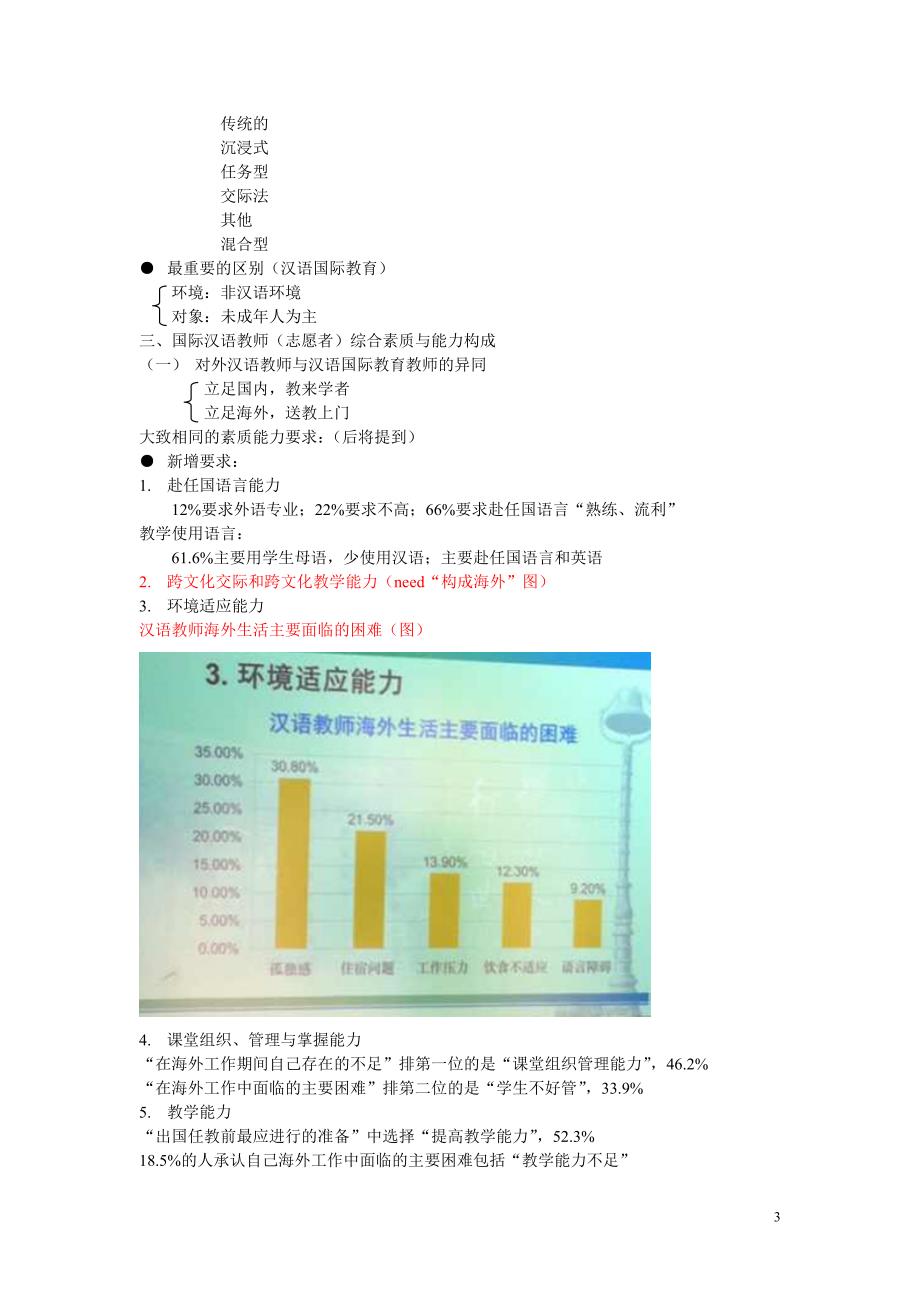 国际汉语教师志愿者的综合素质与能力讲座.doc_第3页