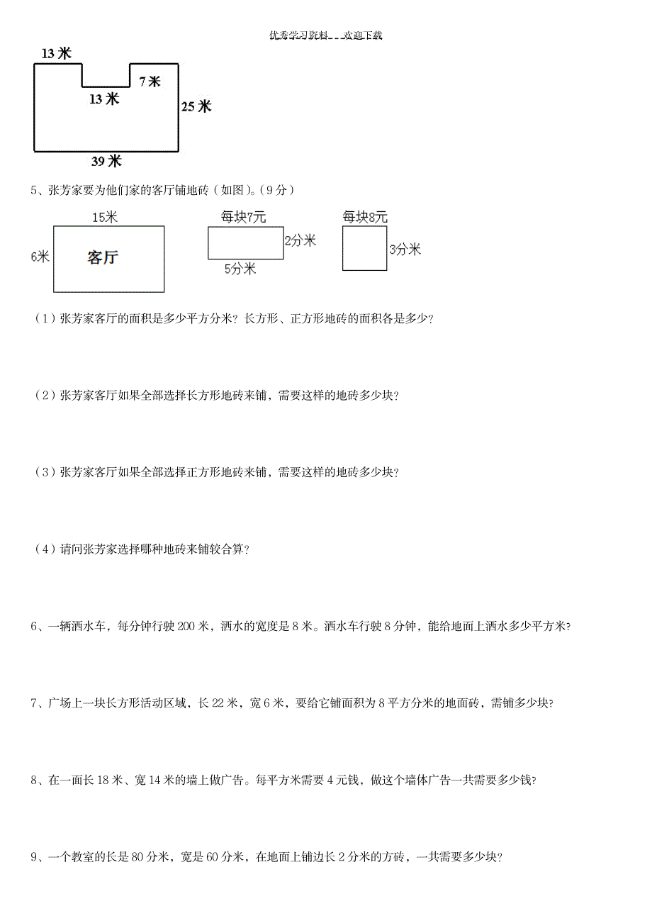 三年级数学下册专项训练_中学教育-中考_第4页