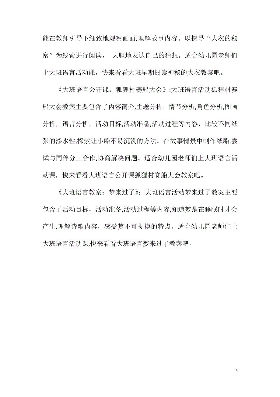 大班语言优质课梨子小提琴教案反思_第3页