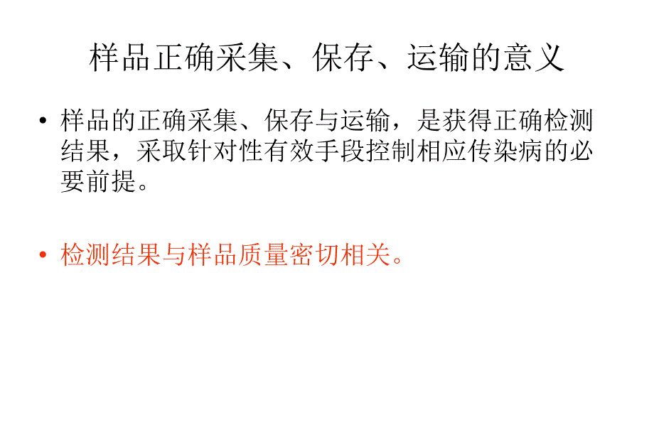 常见传染病样品采集.ppt_第4页