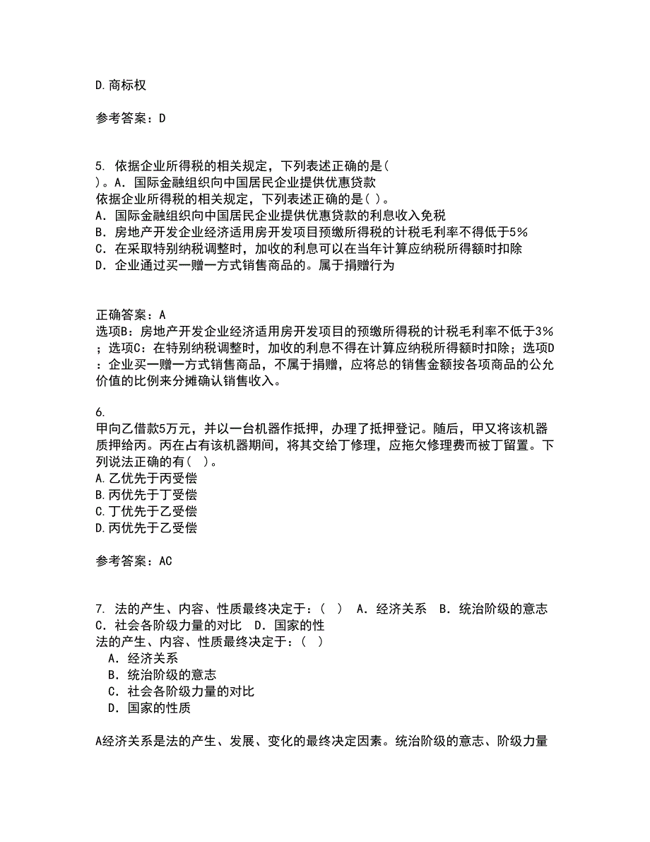 东北农业大学22春《物权法》补考试题库答案参考99_第2页