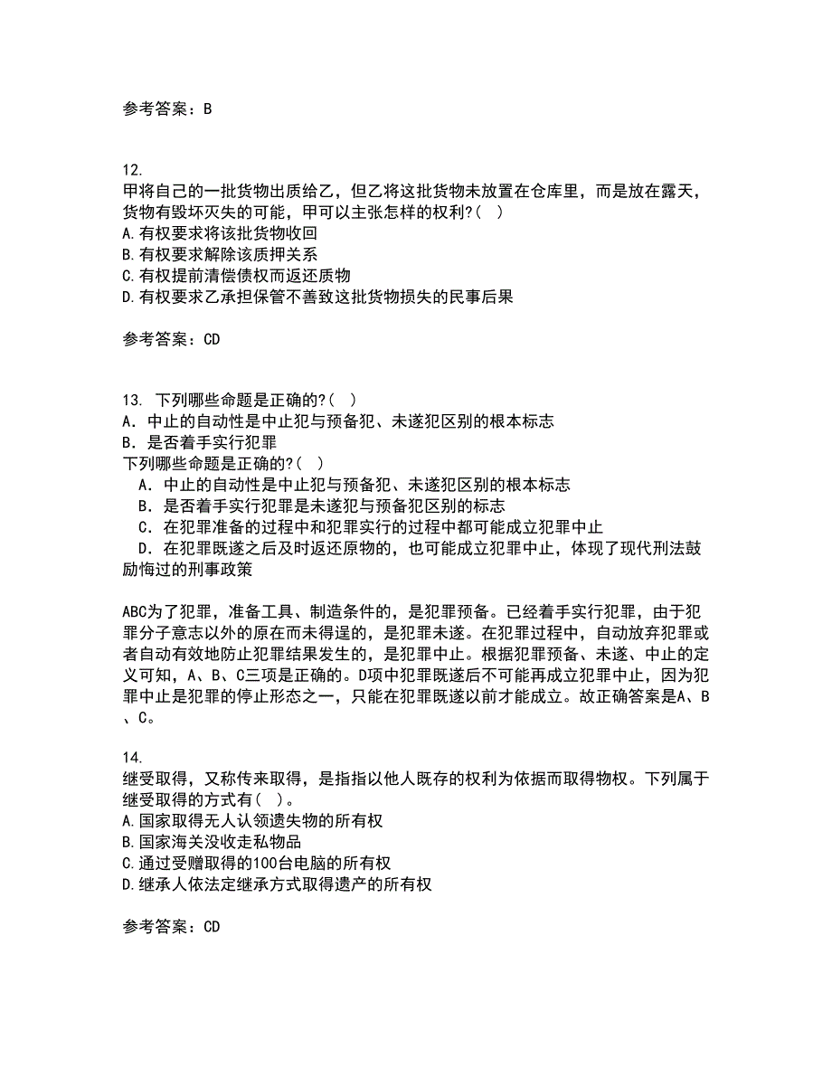 东北农业大学22春《物权法》补考试题库答案参考99_第4页