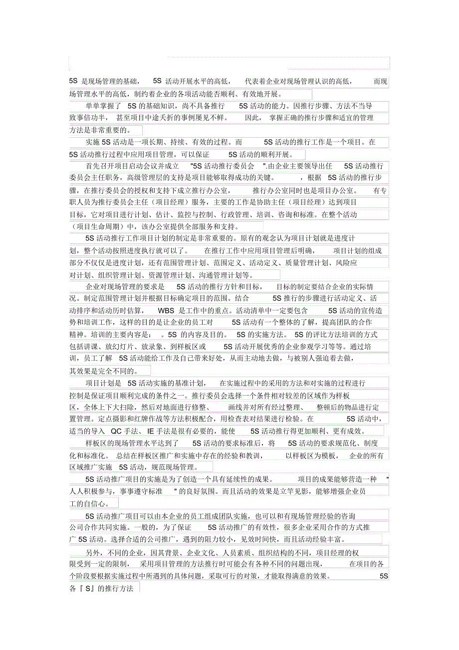 生产车间的5S管理改善_第1页