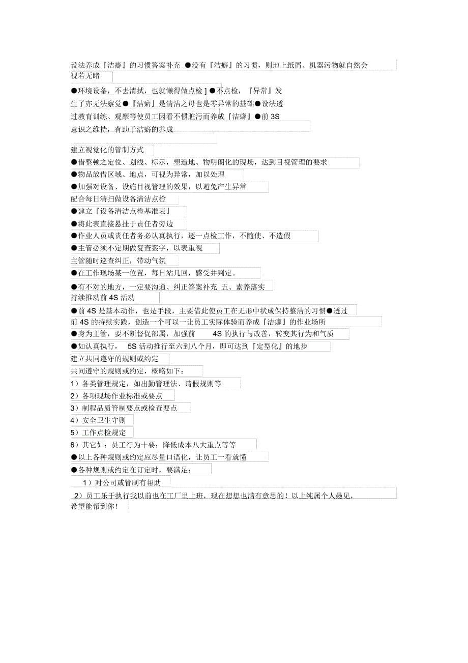 生产车间的5S管理改善_第5页