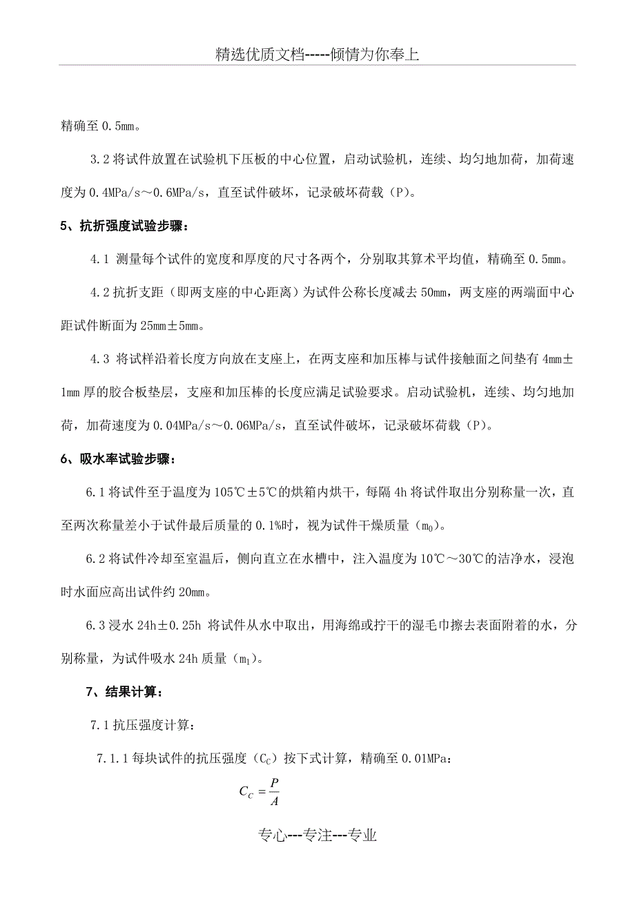 混凝土路面砖砖抗压、抗折强度、吸水率试验检测实施细则_第2页