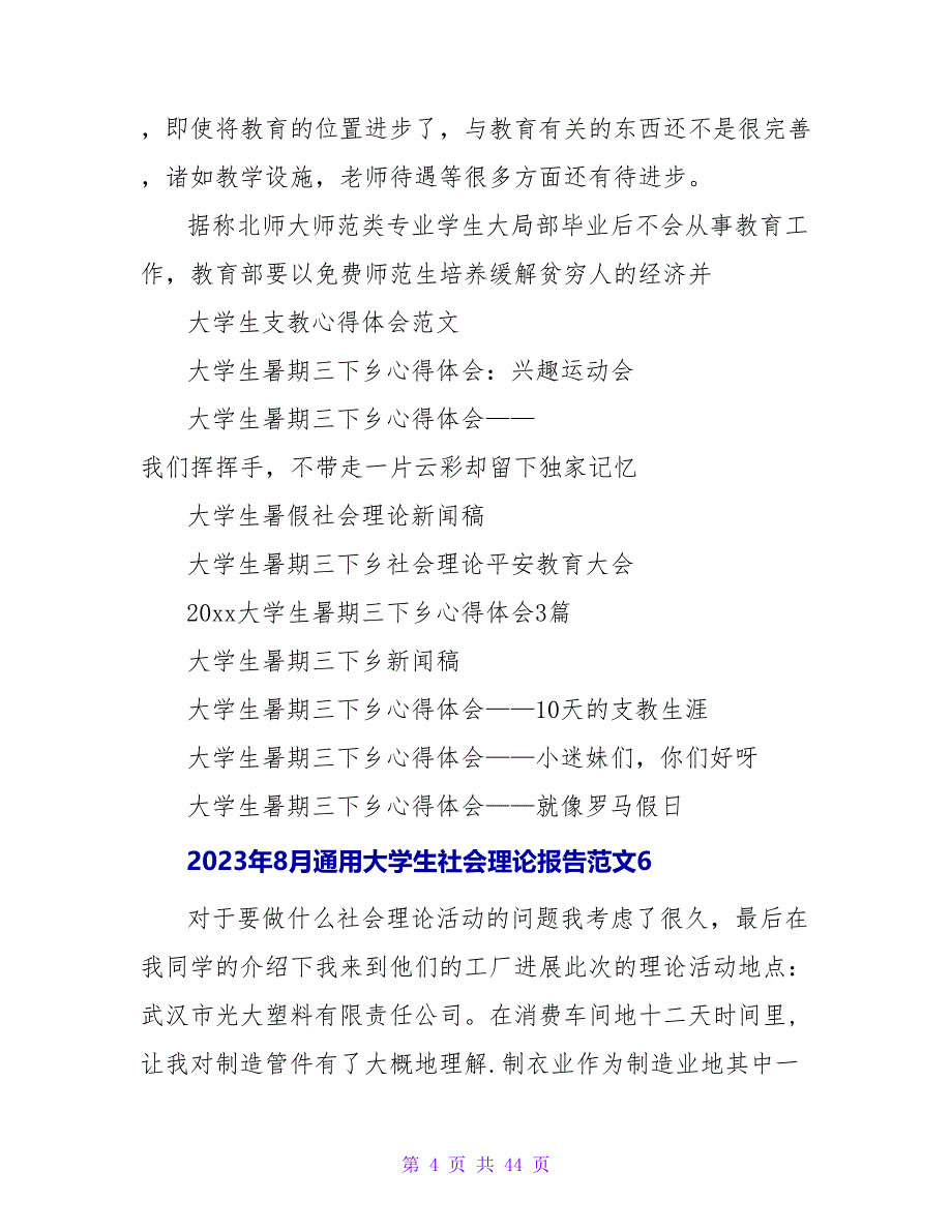 2023年6月通用大学生社会实践报告范文4.doc_第4页