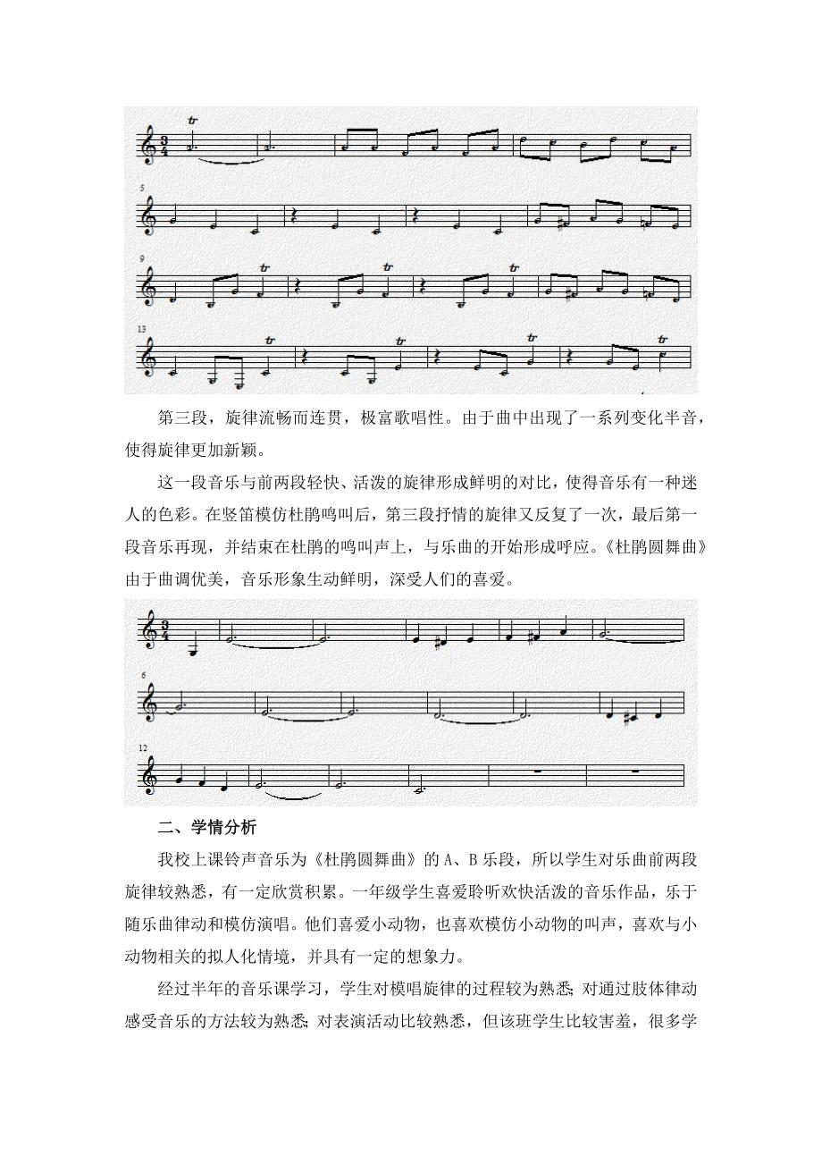 聆听 杜鹃圆舞曲1.docx_第2页