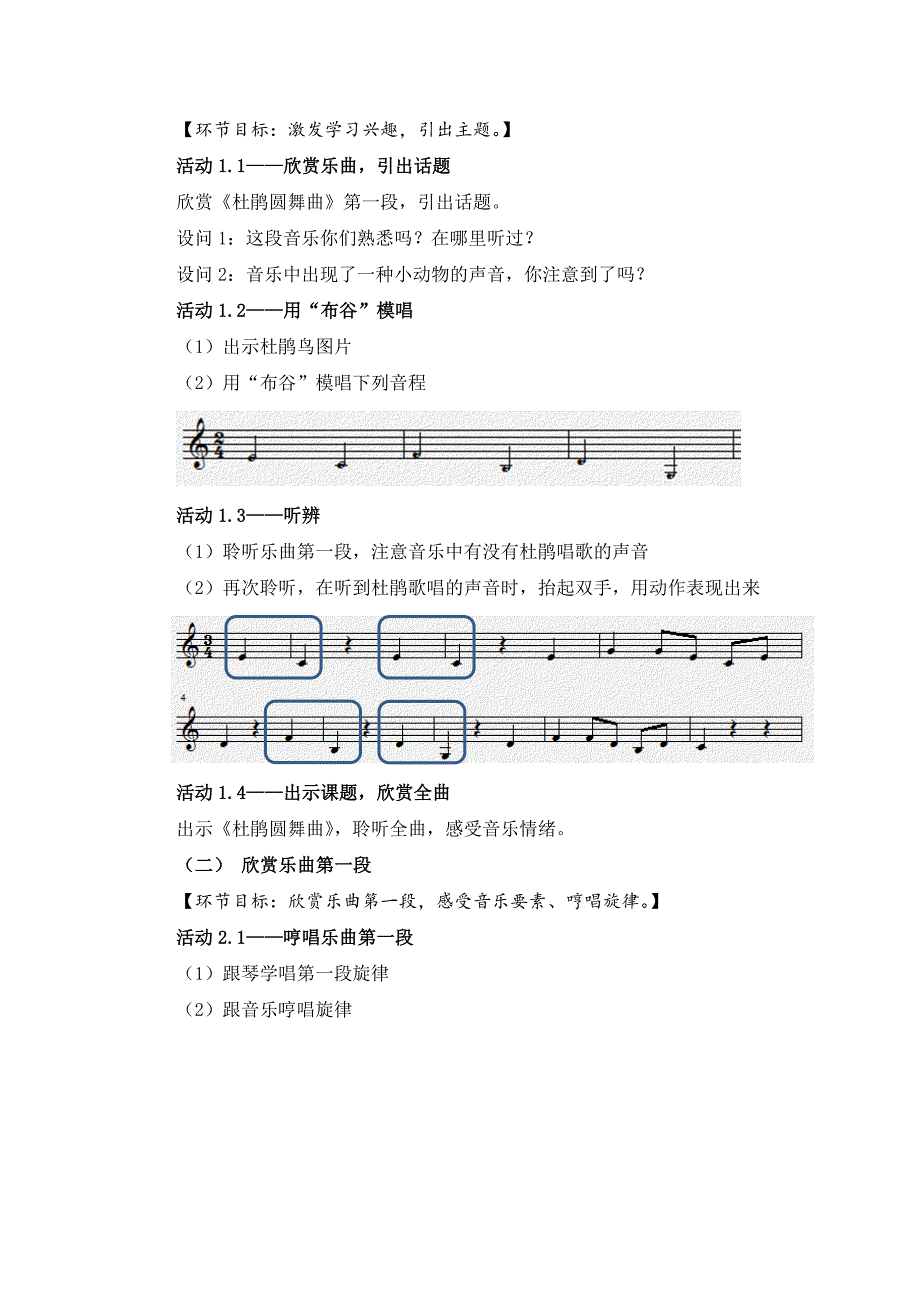 聆听 杜鹃圆舞曲1.docx_第4页