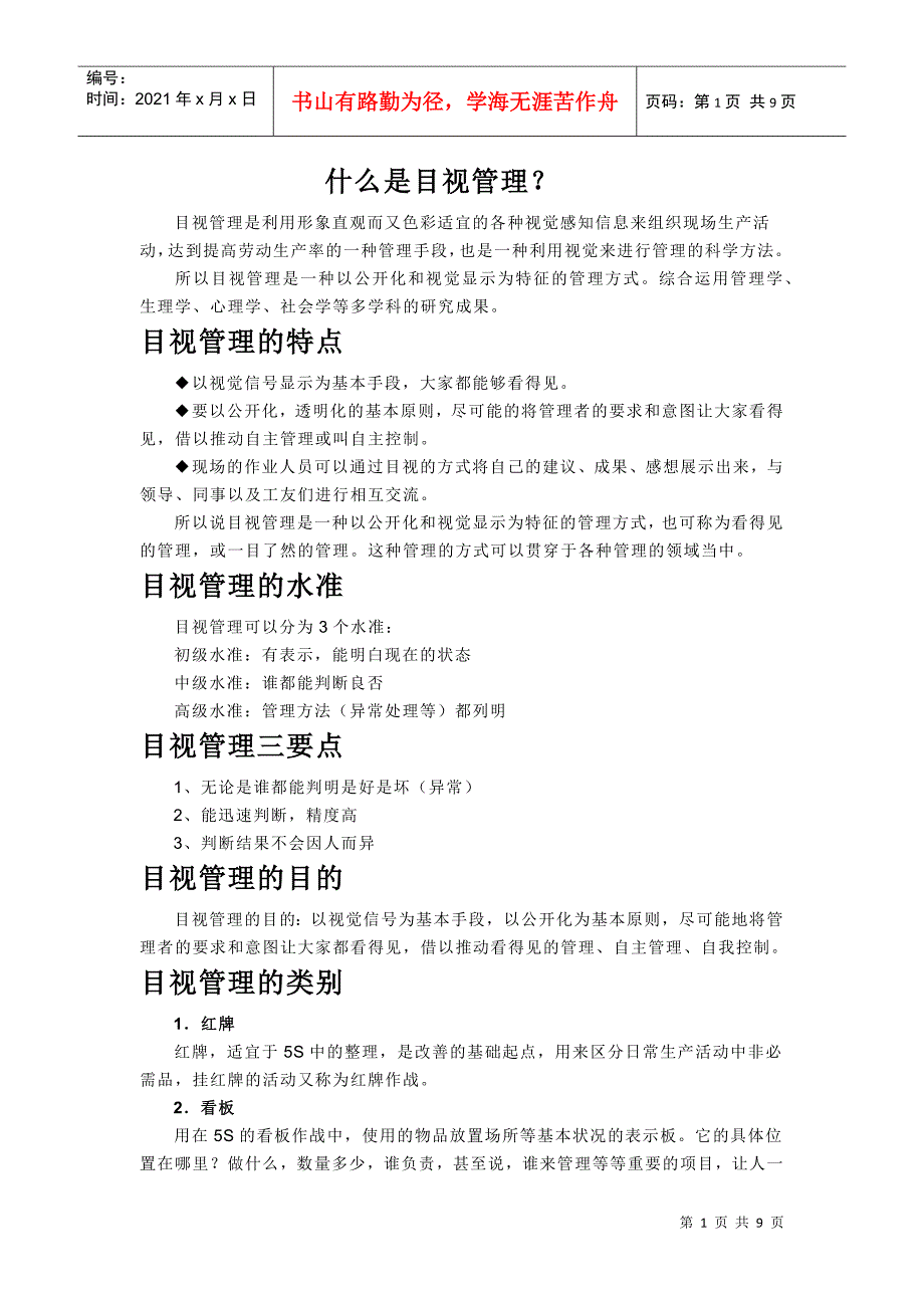 什么是目视管理_第1页
