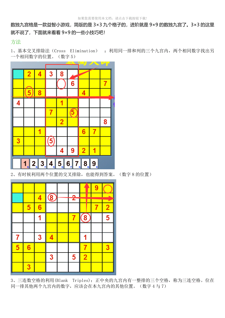 （推荐）数独九宫格是一款益智小游戏_第1页