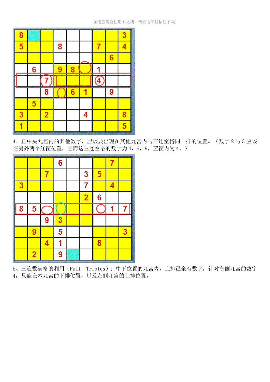 （推荐）数独九宫格是一款益智小游戏_第2页