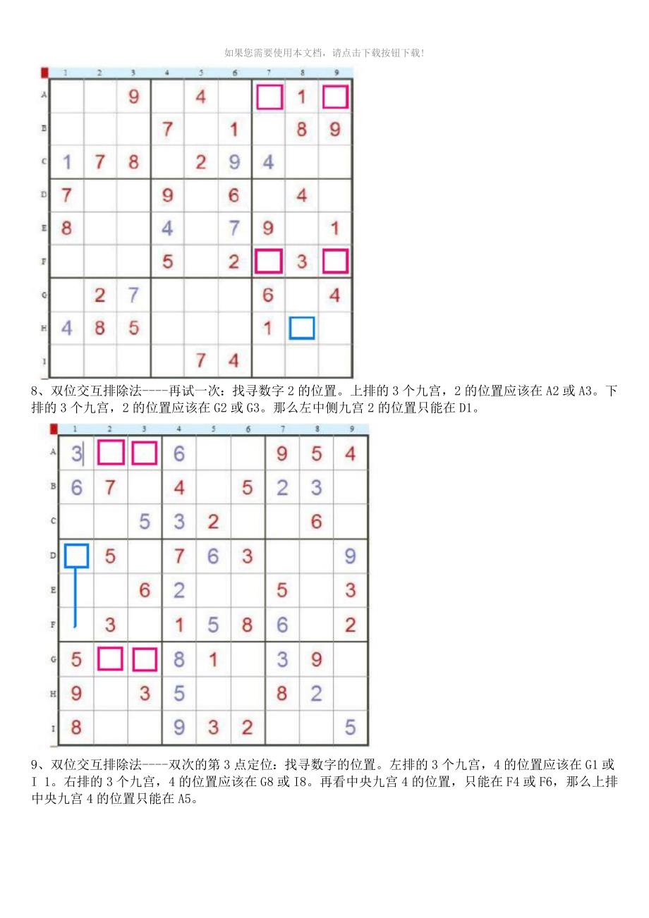 （推荐）数独九宫格是一款益智小游戏_第4页