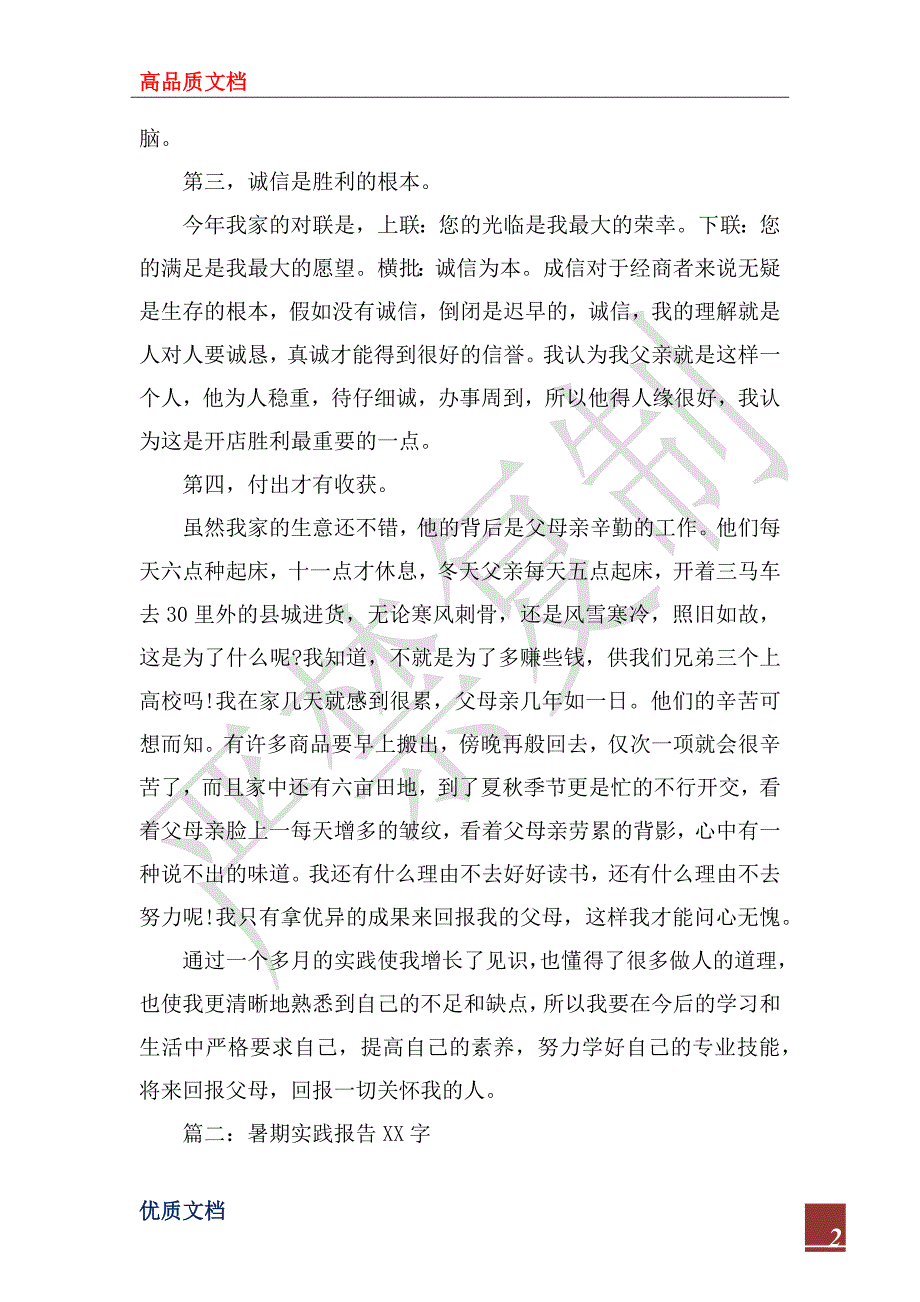 2022年暑期社会实践报告2000字_第2页