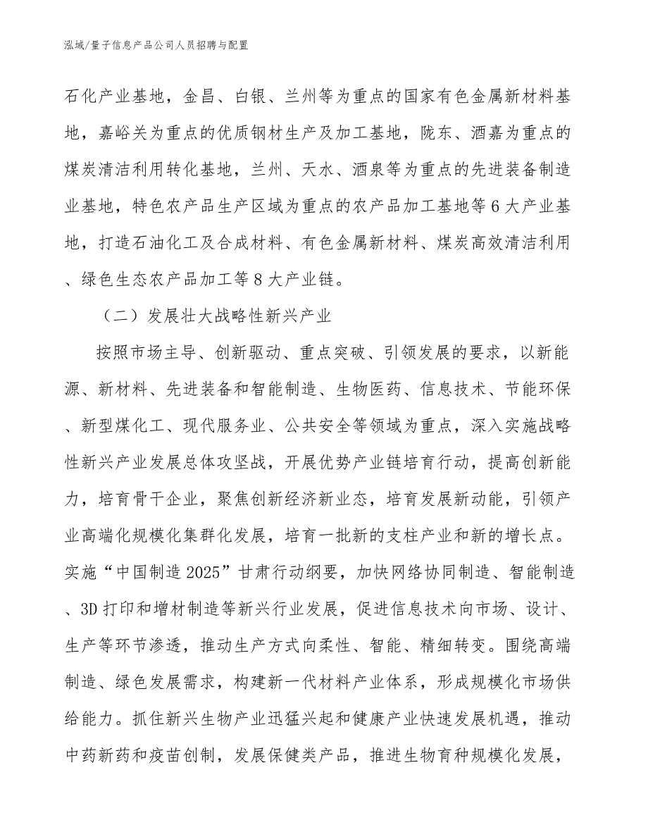 新型应急通信指挥装备项目人员招聘与配置（参考） (3)_第4页