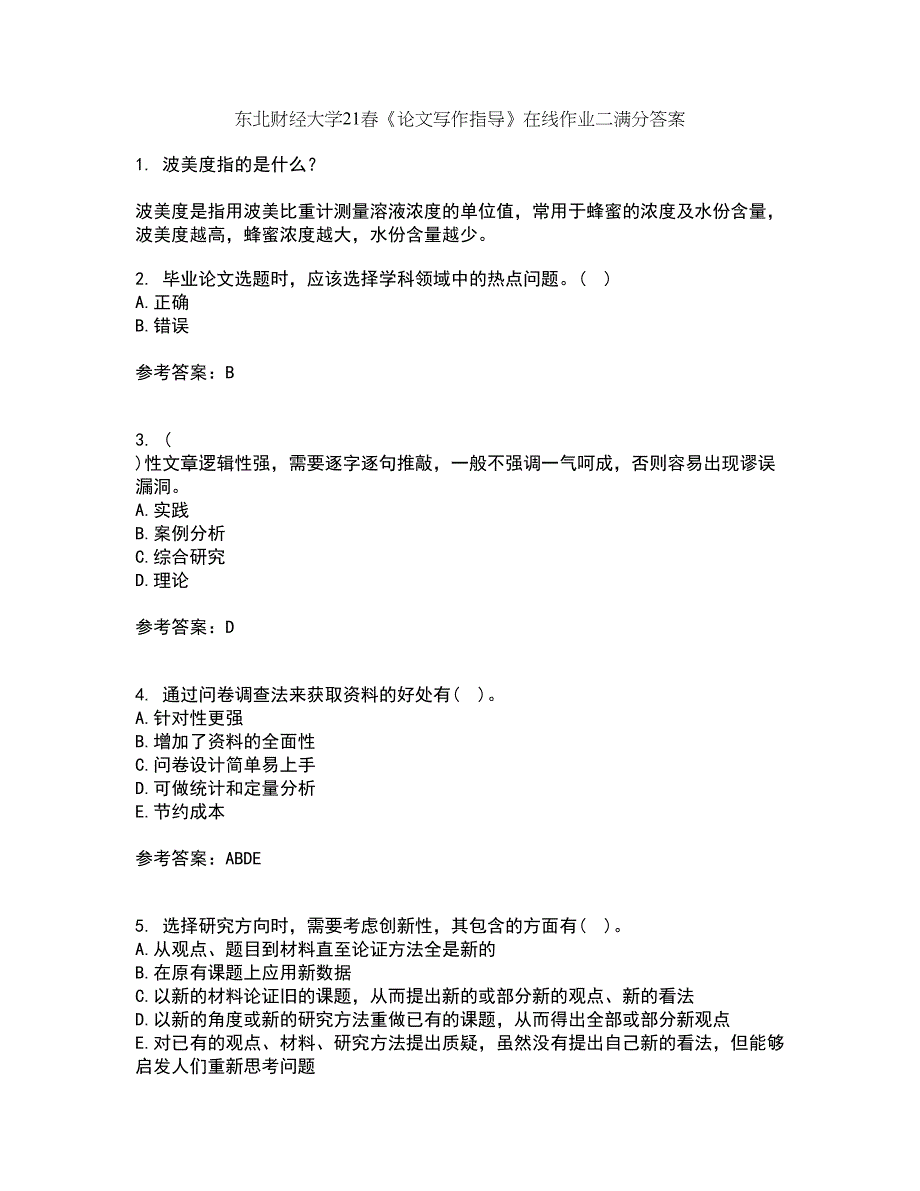 东北财经大学21春《论文写作指导》在线作业二满分答案40_第1页