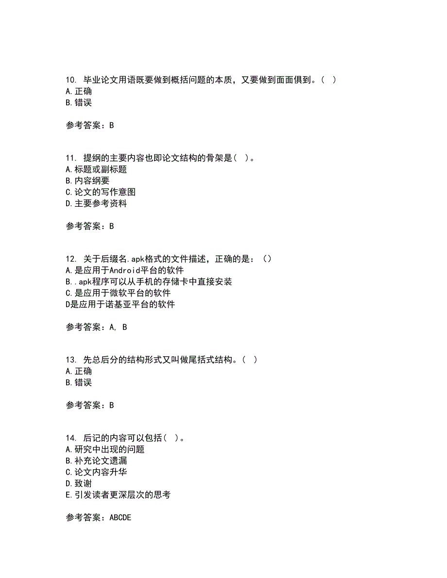 东北财经大学21春《论文写作指导》在线作业二满分答案40_第3页