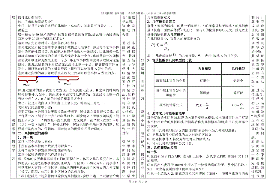 教学设计(刘翠)_第2页