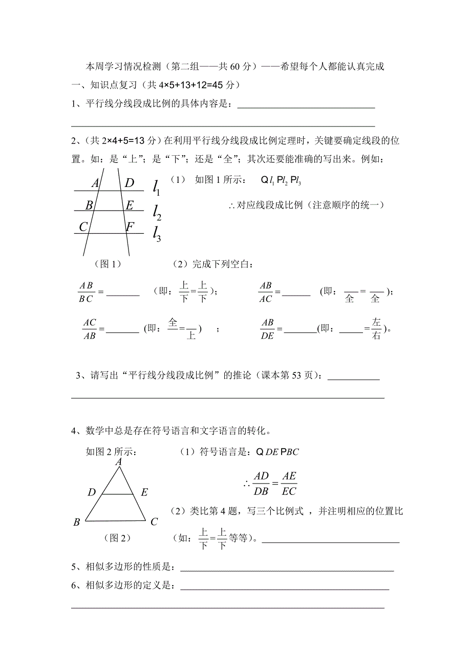 本周学习情况检测（B组）_第1页