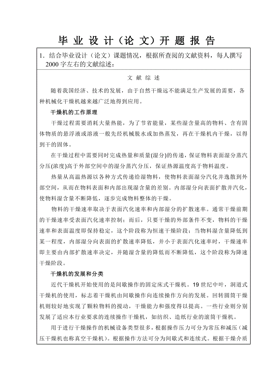 机械工程及自动化专业毕设开题报告转筒干燥机设计_第2页