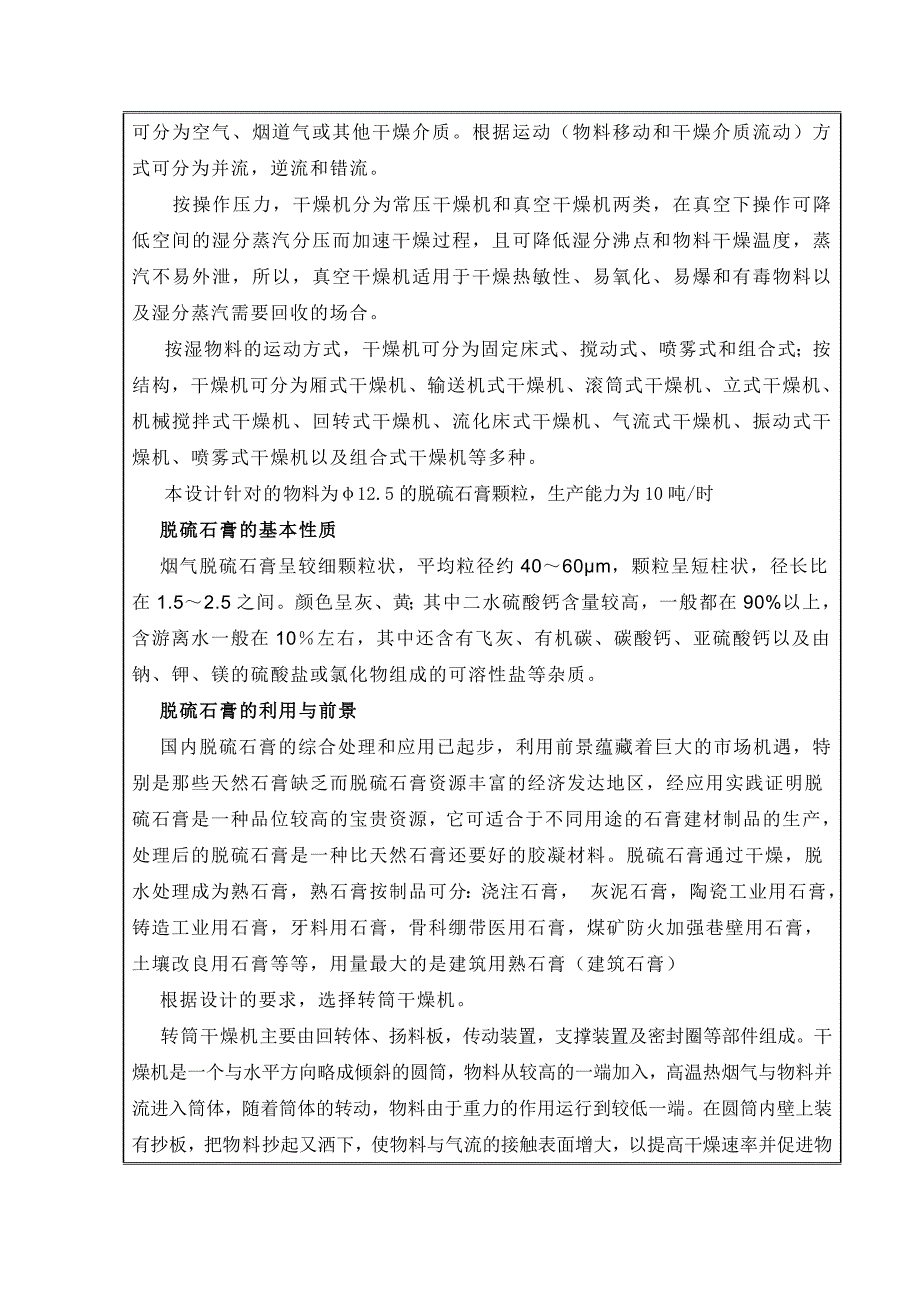 机械工程及自动化专业毕设开题报告转筒干燥机设计_第3页