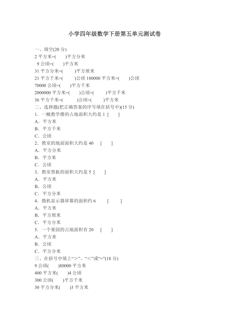 小学四年级数学下册第五单元测试卷_第1页