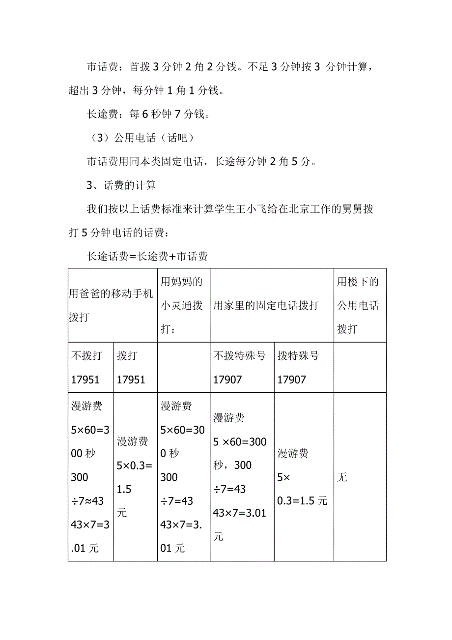 新课标小学数学《电话中的数学问题》精品教案_第3页