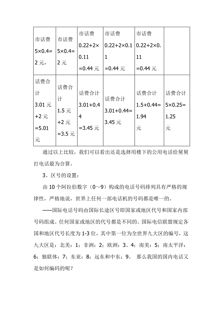 新课标小学数学《电话中的数学问题》精品教案_第4页