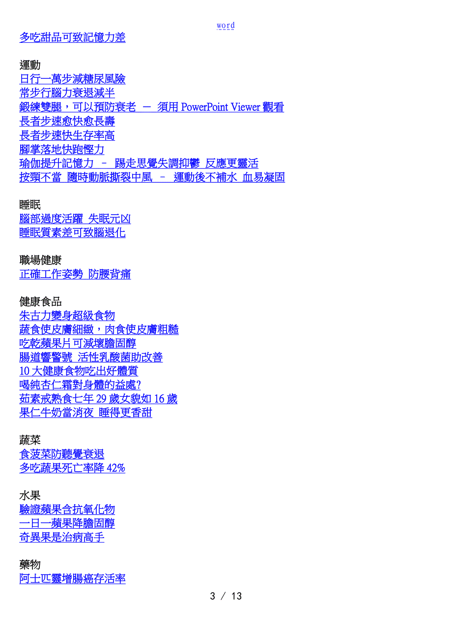 抗衰老-EdmondNgcom_第3页