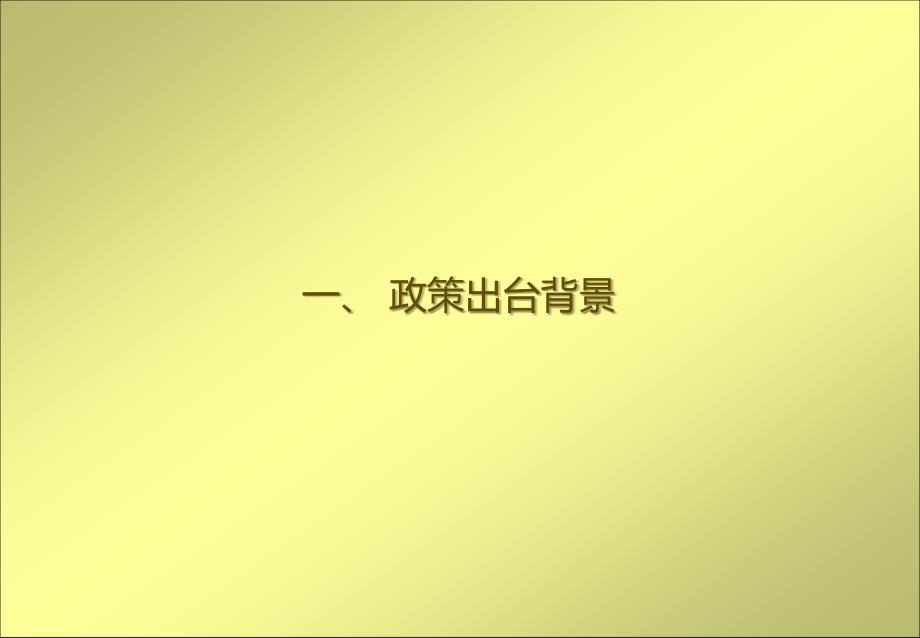 最新房产新政解读深圳`惠州、东莞形势_第4页