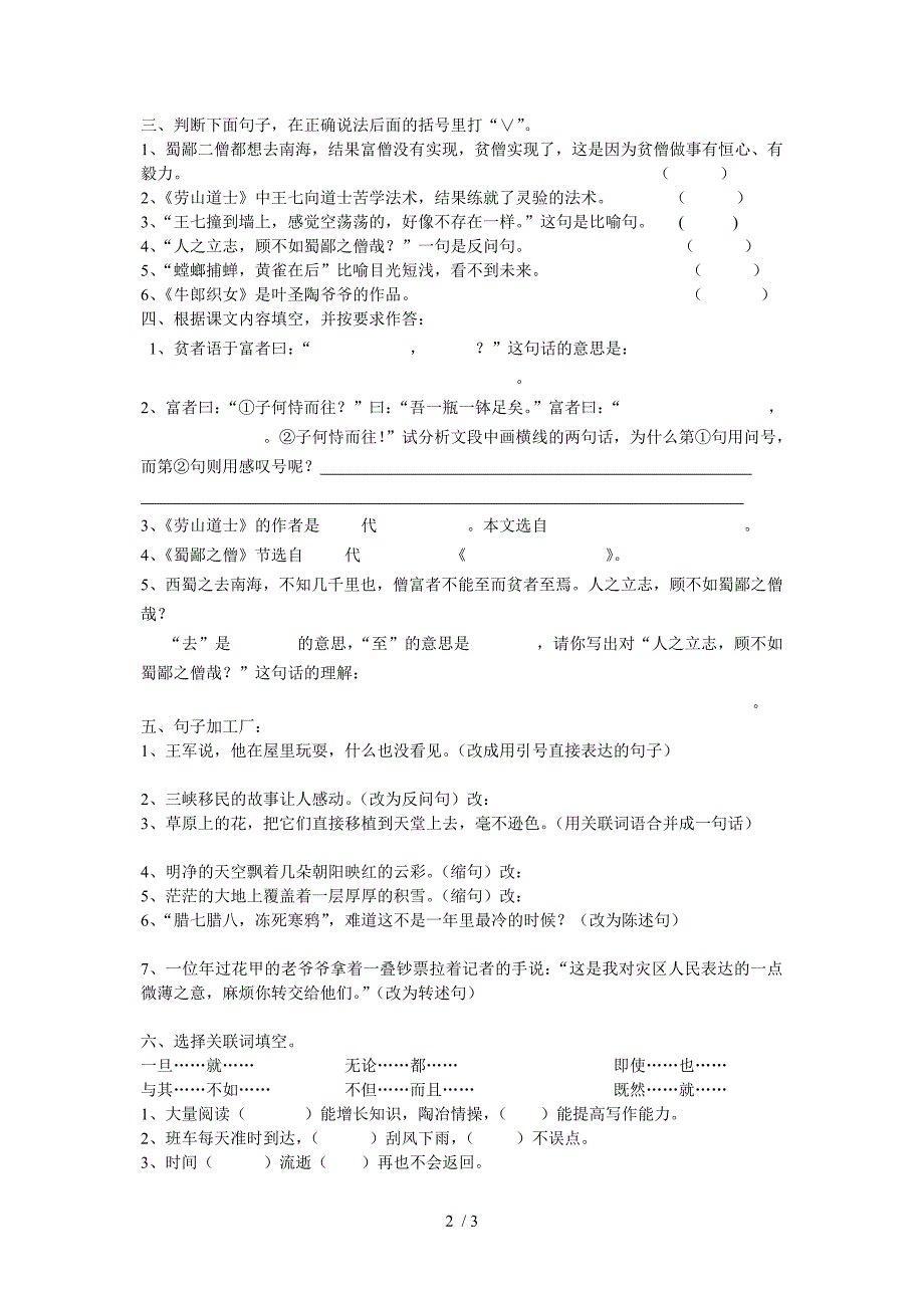 语文A版六年级上册第八单元复习卷_第2页