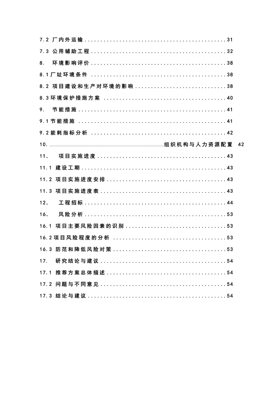 30万吨玉米淀粉可研报告1_第3页