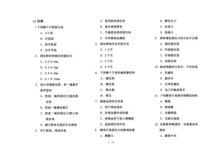 固定义齿Word参考_第1页