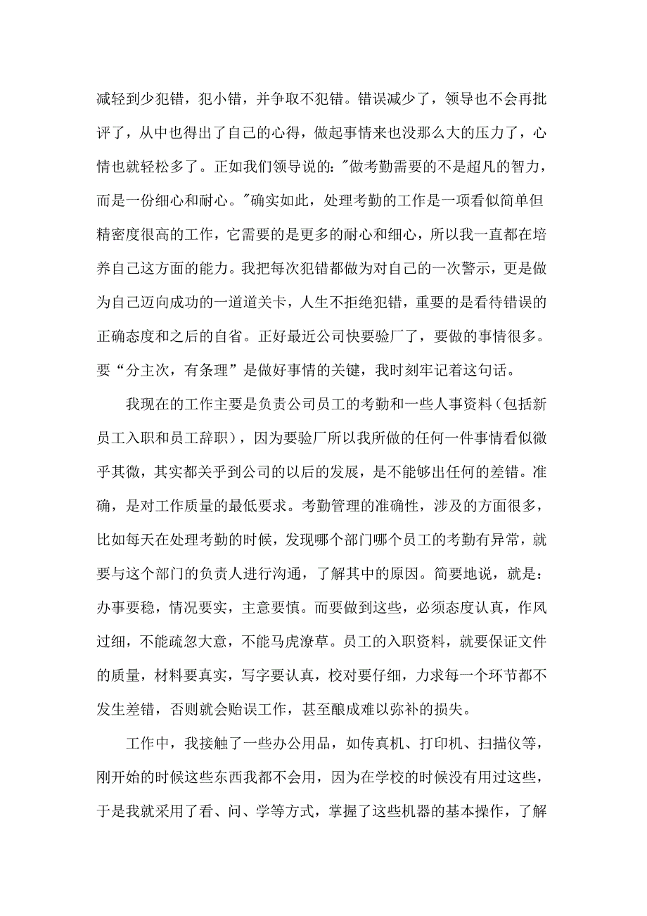 2022年有关文员实习报告模板锦集十篇_第4页