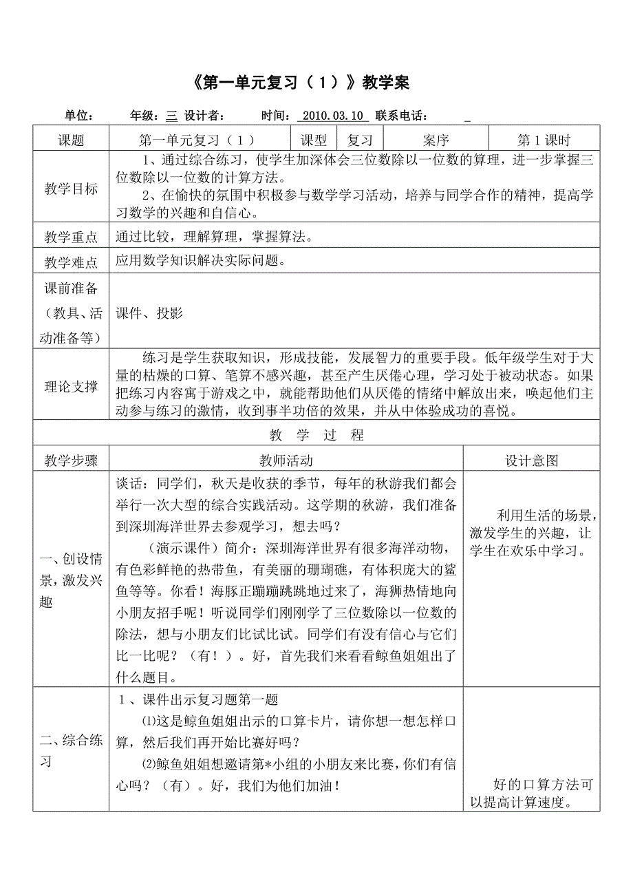 09第一单元除法第九课时_第1页