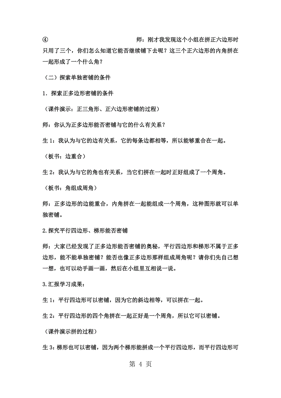 2023年五年级上数学教案探索乐园冀教版15.docx_第4页