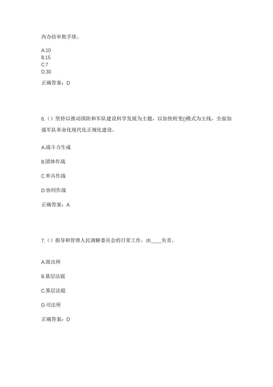 2023年吉林省长春市公主岭市范家屯镇永胜街社区工作人员考试模拟题含答案_第3页