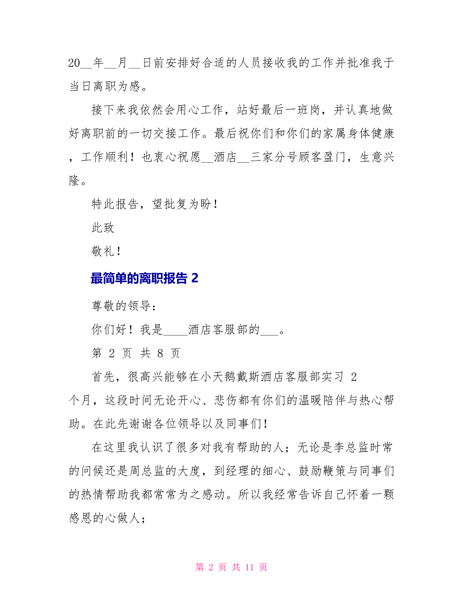 最简单离职报告_第2页