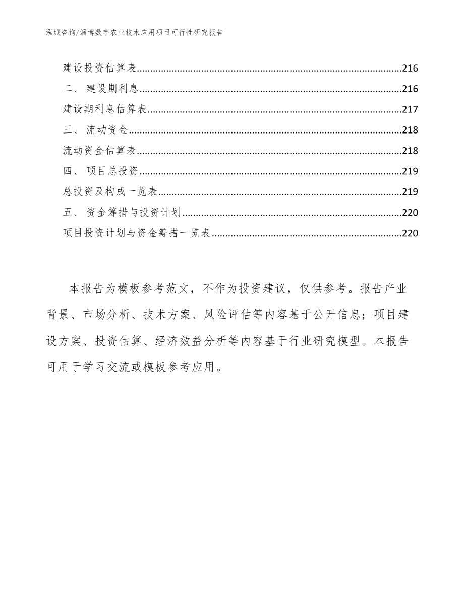 淄博数字农业技术应用项目可行性研究报告_第5页