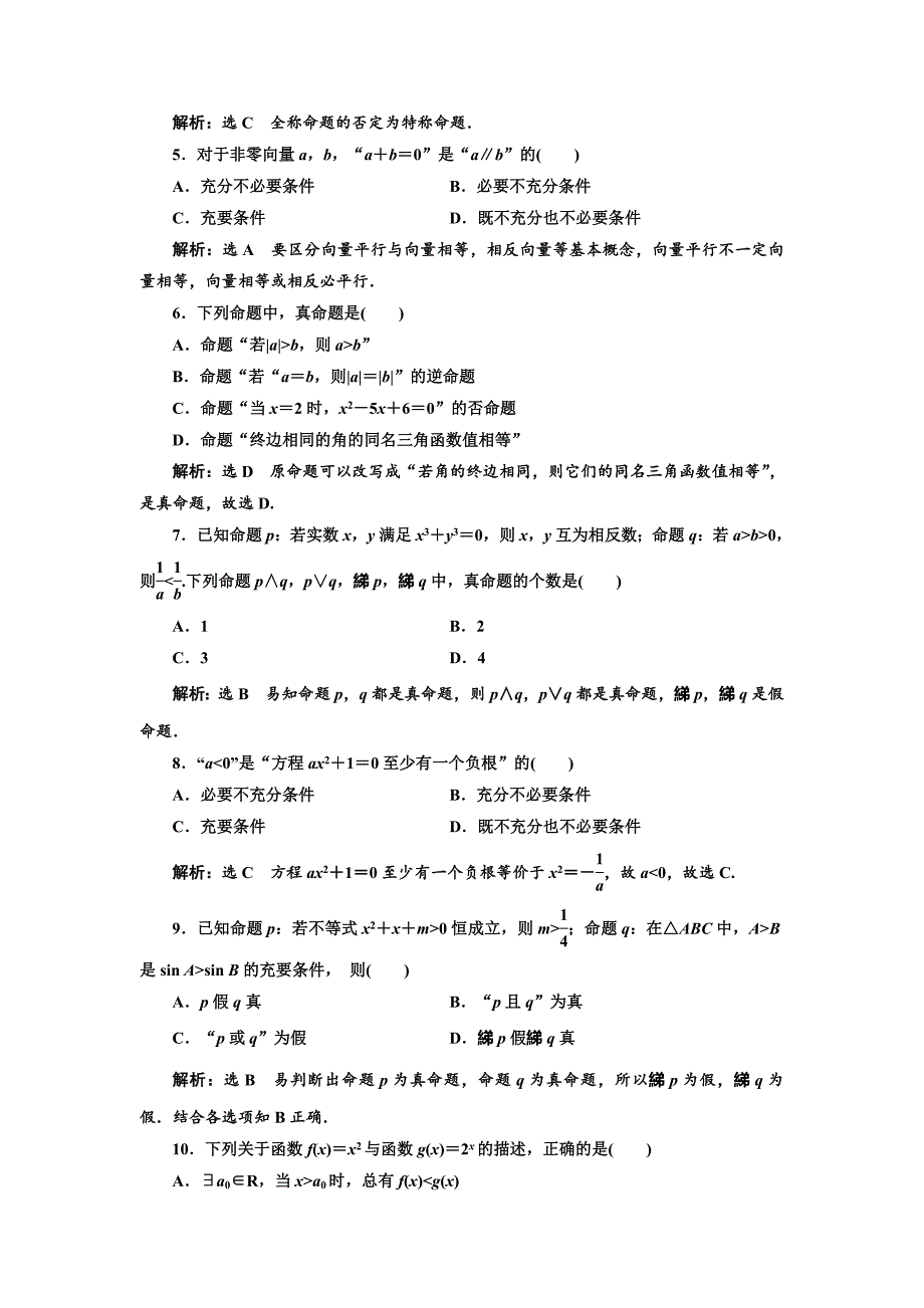 人教版 高中数学【选修 21】阶段质量检测一常用逻辑用语_第2页