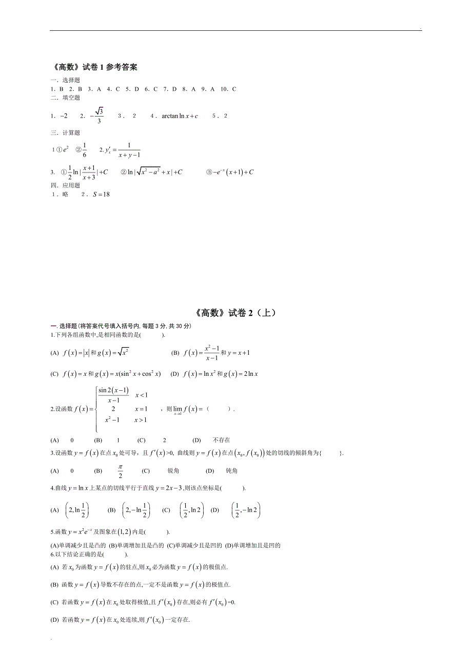 高等数学考试题库(附答案)_第3页