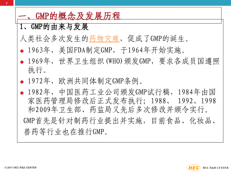 医学专题：GMP认证在制药、食品等中的体现_第2页