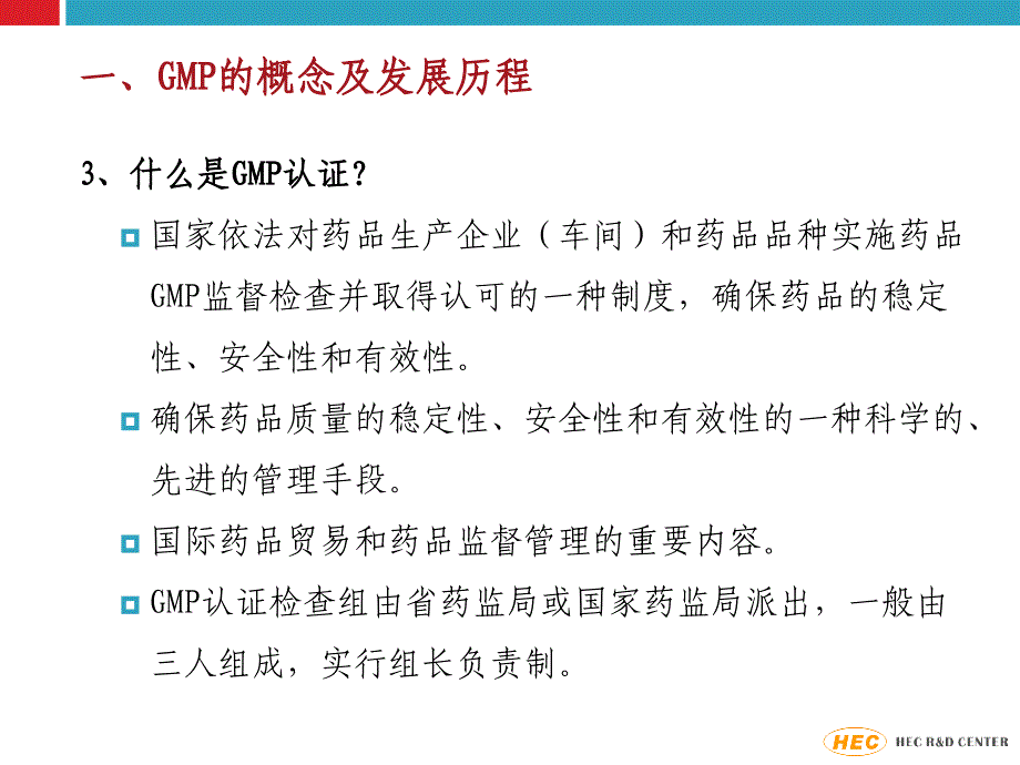 医学专题：GMP认证在制药、食品等中的体现_第4页