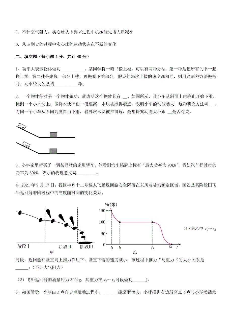 2020年人教版八年级物理上册第十一章功和机械能平时训练试卷(A4打印版).docx_第3页